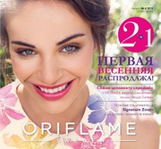 Oriflame скидка от 18 до 68%